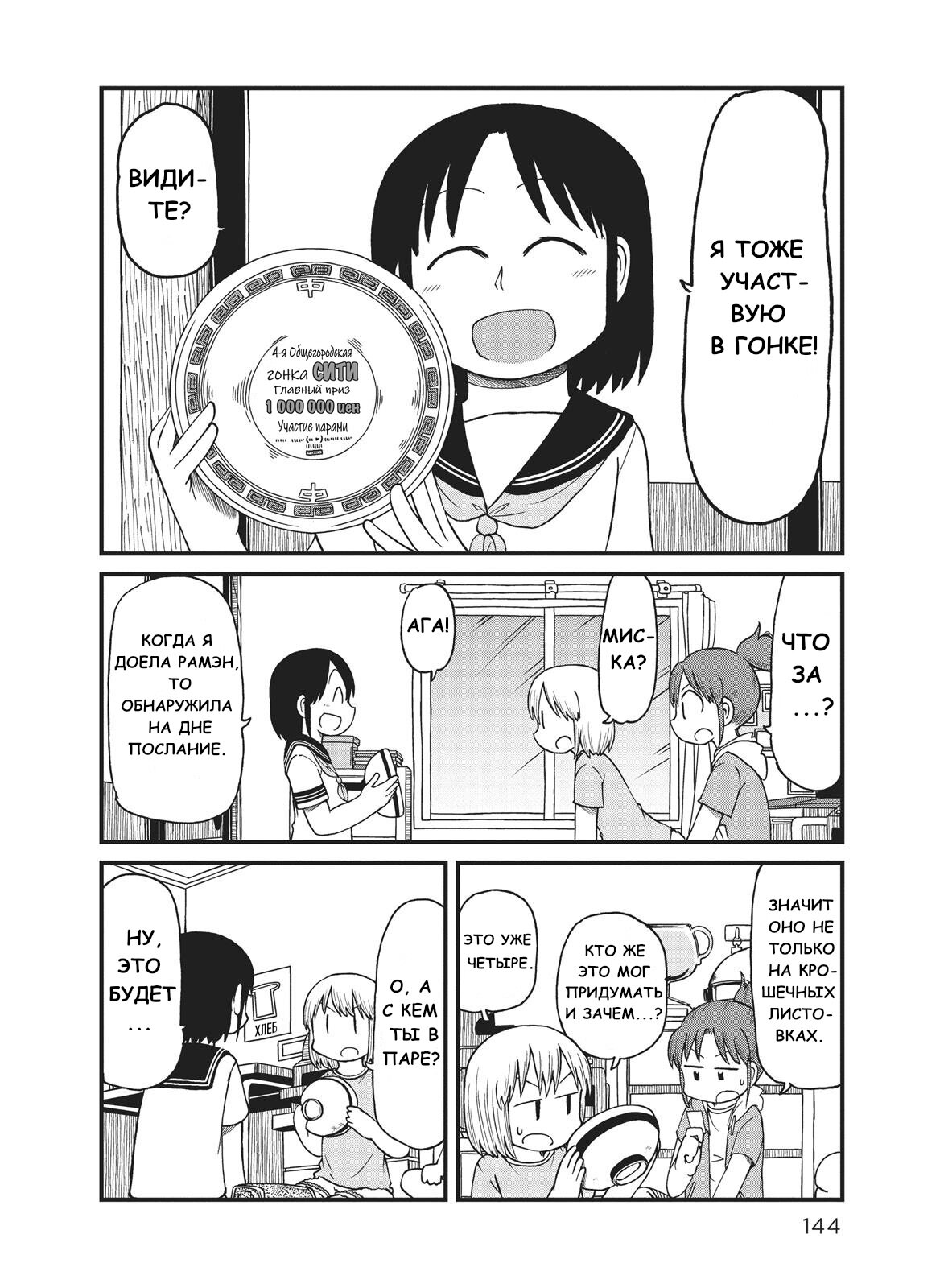 Манга CITY - Глава 92 Страница 8