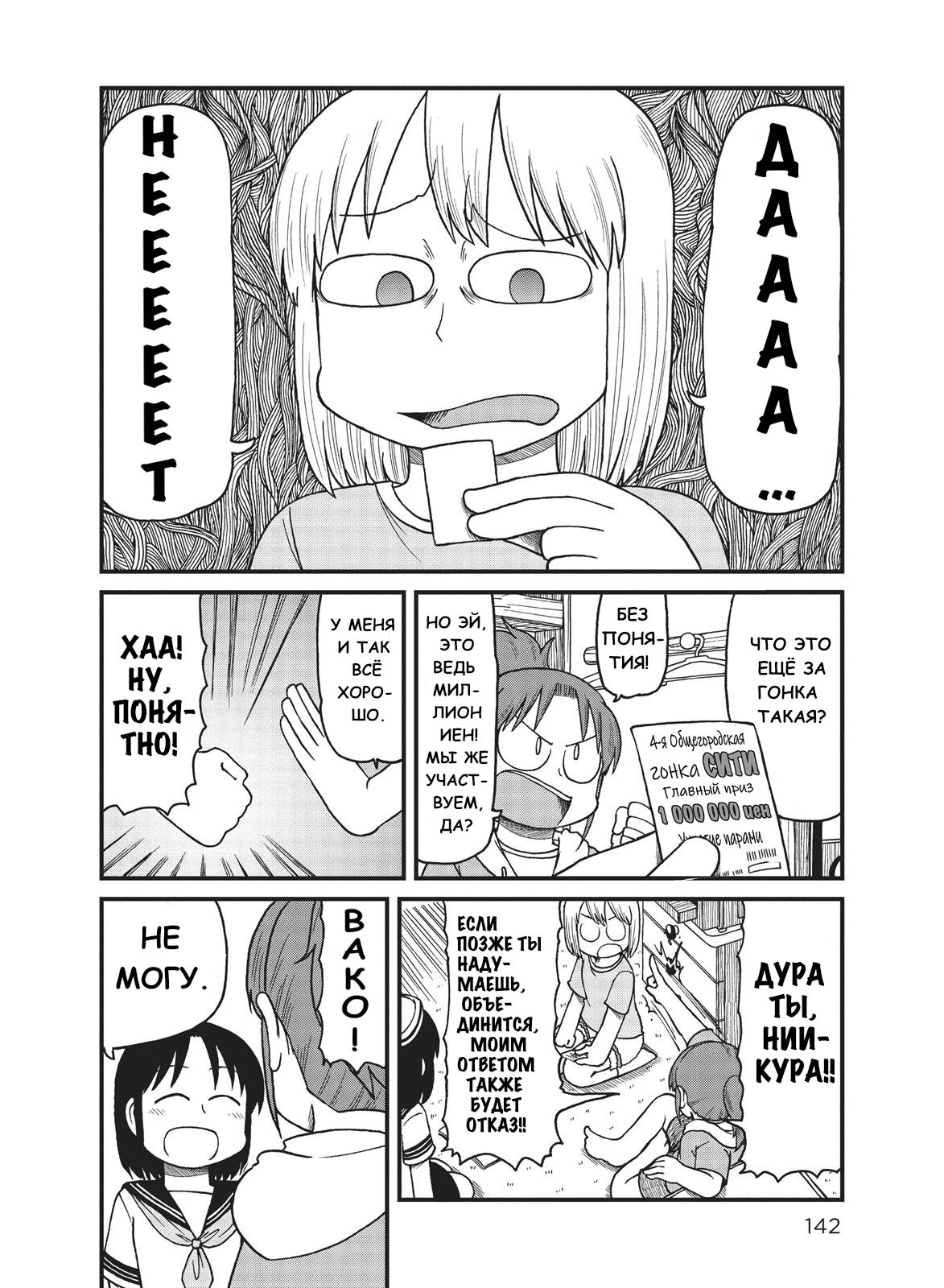 Манга CITY - Глава 92 Страница 6