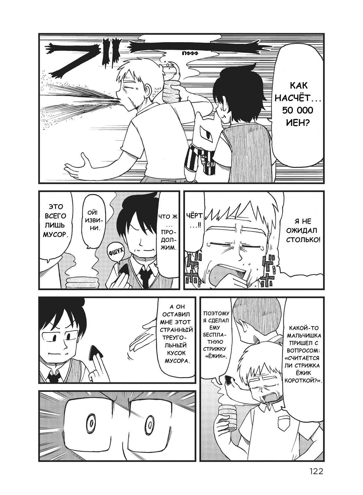 Манга CITY - Глава 90 Страница 6