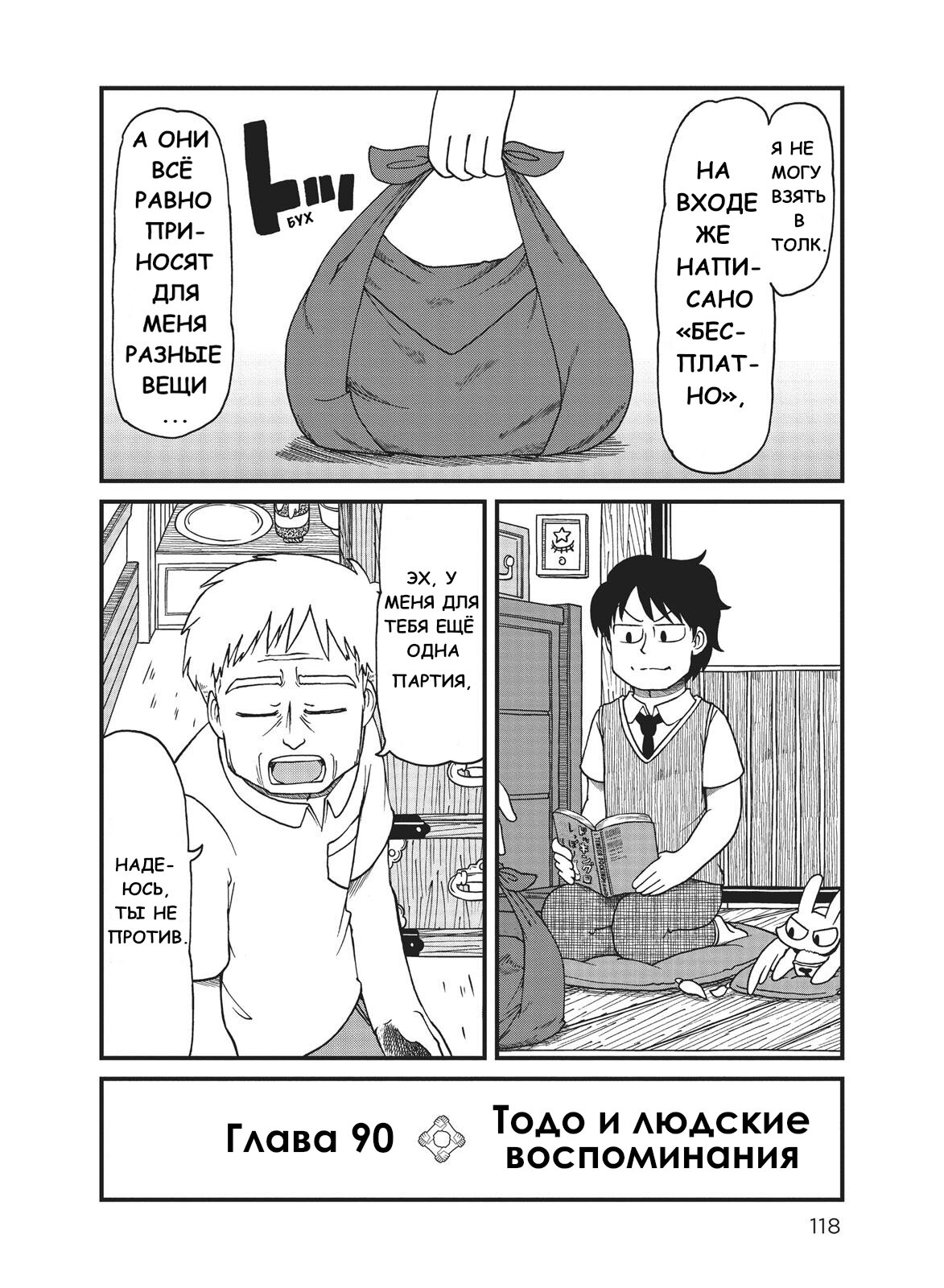 Манга CITY - Глава 90 Страница 2