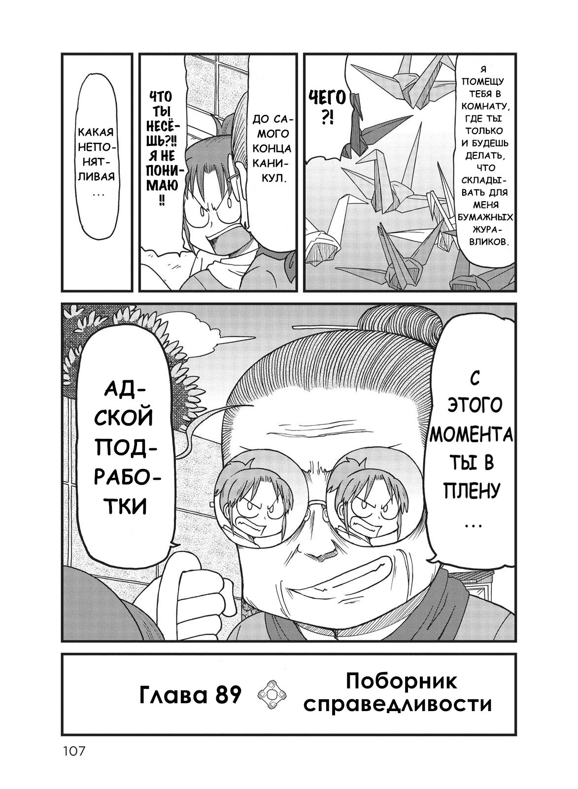 Манга CITY - Глава 89 Страница 3