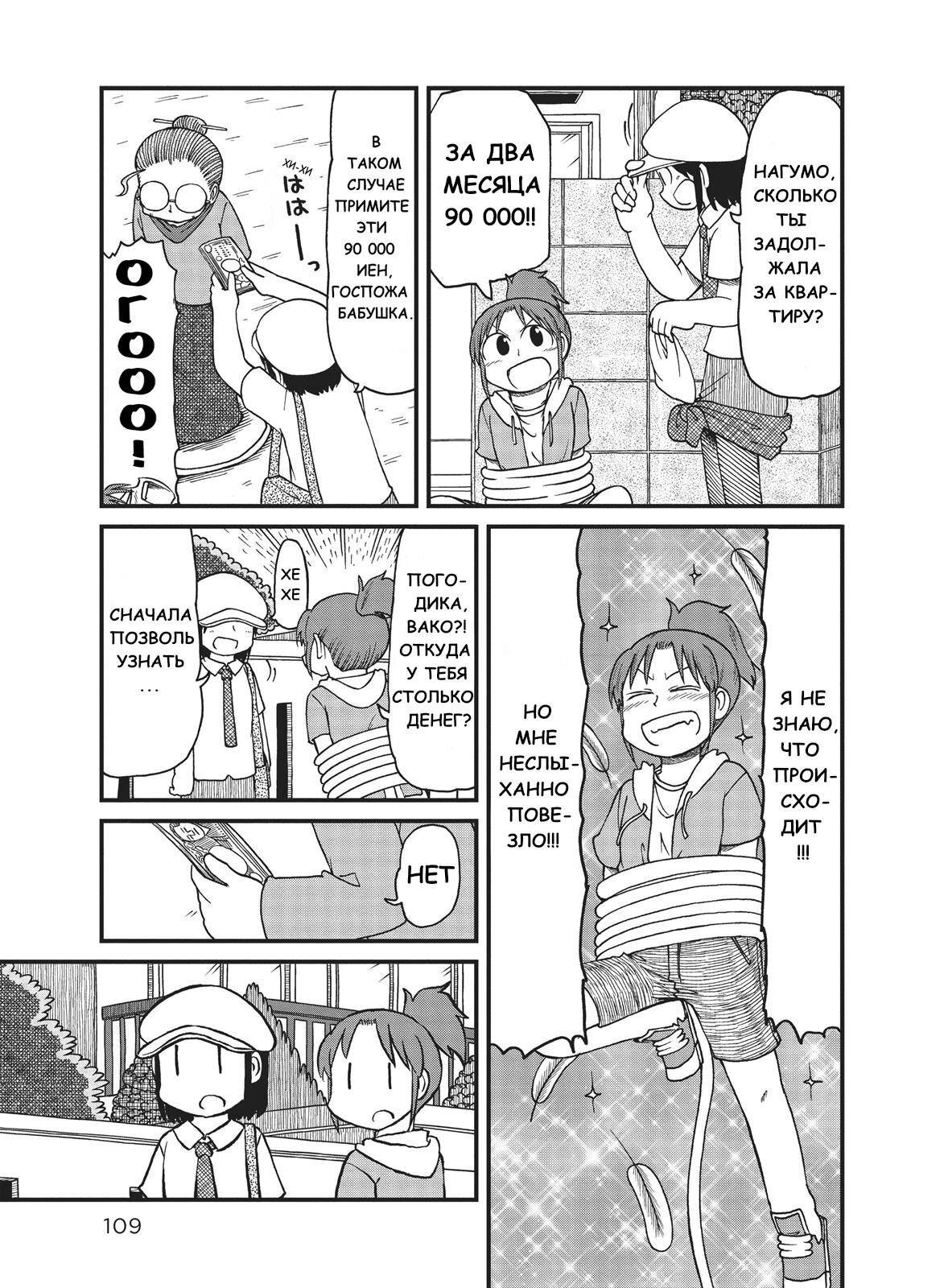 Манга CITY - Глава 89 Страница 5