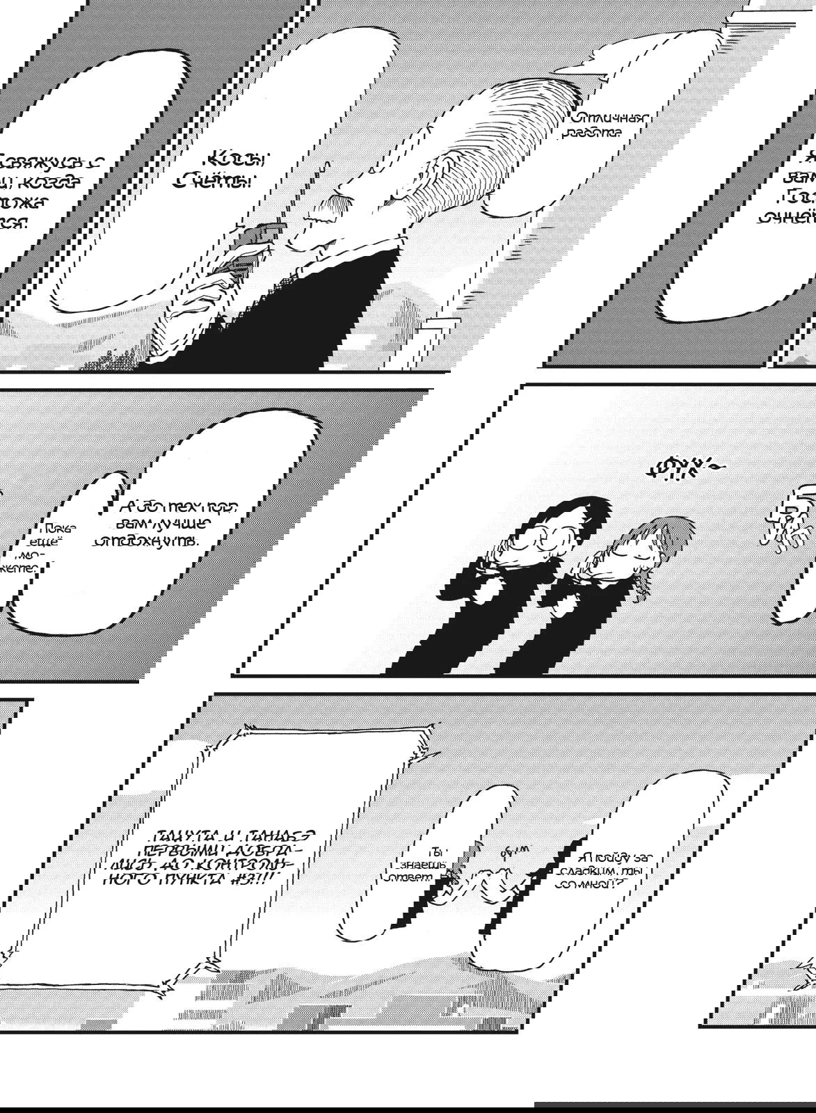 Манга CITY - Глава 99 Страница 10