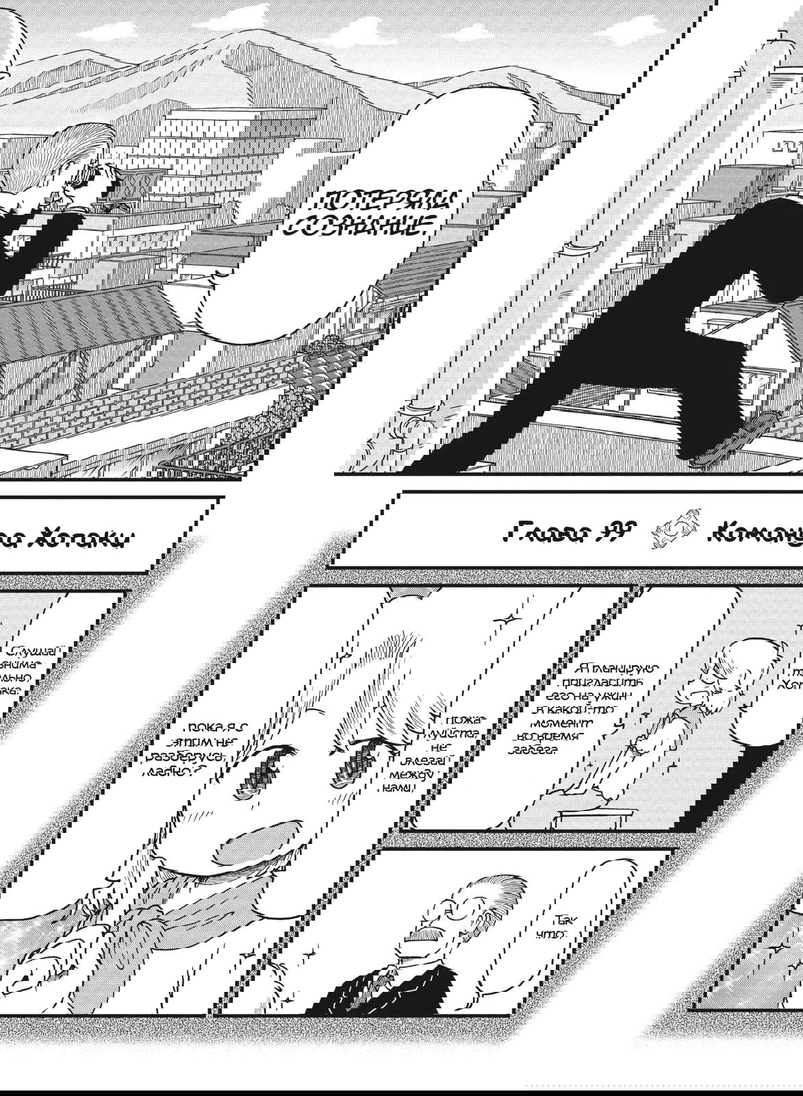 Манга CITY - Глава 99 Страница 3