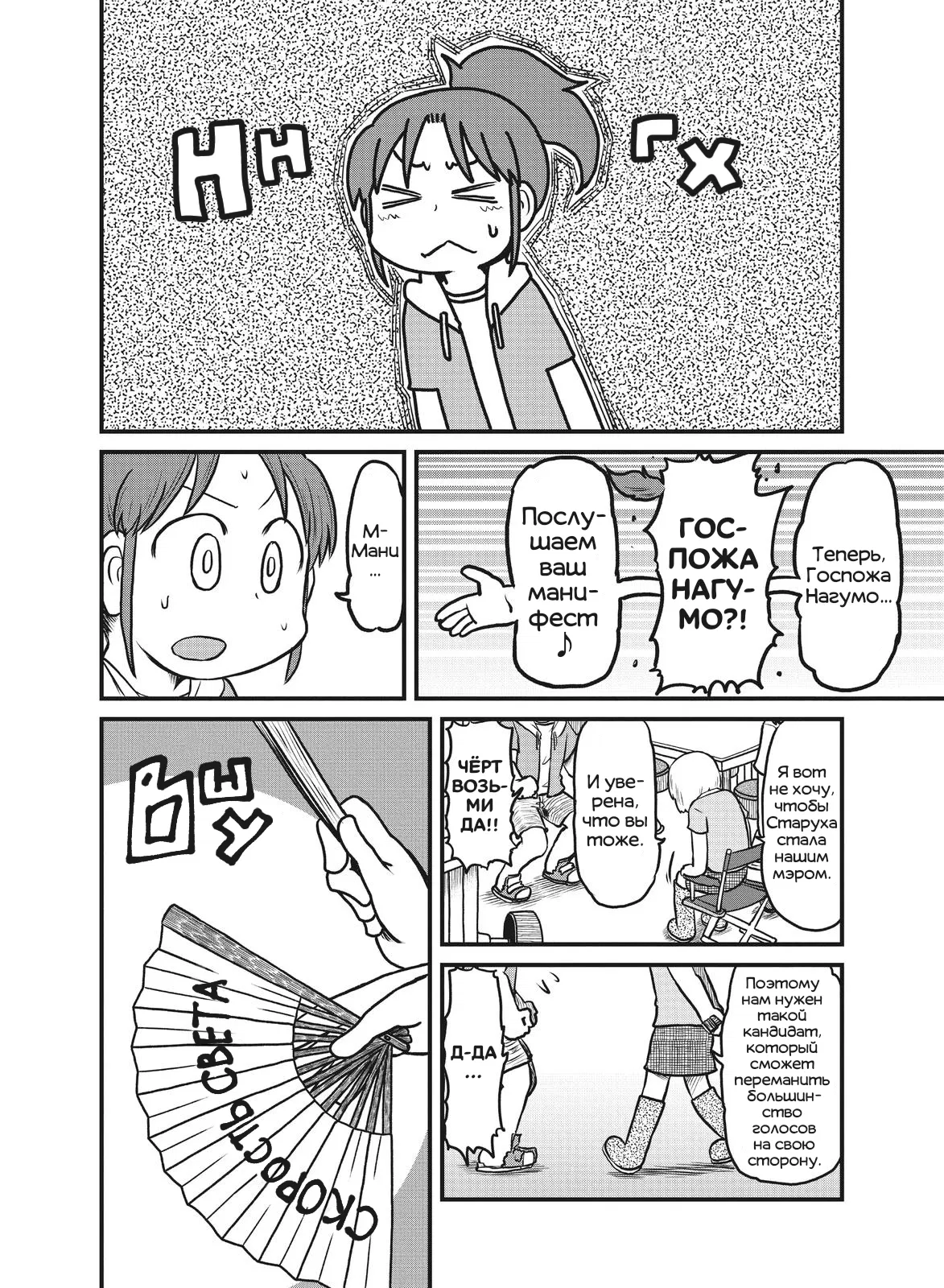 Манга CITY - Глава 170 Страница 8