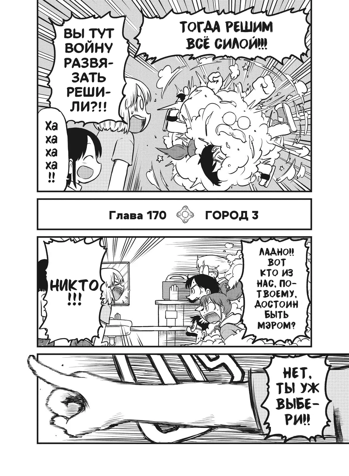 Манга CITY - Глава 170 Страница 2