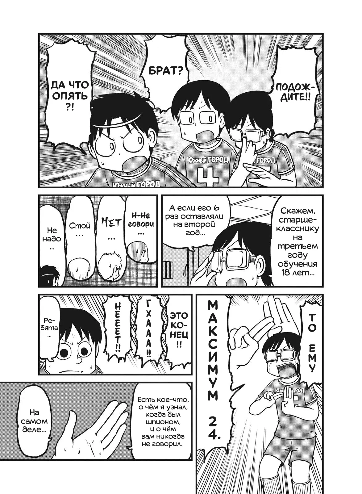 Манга CITY - Глава 169 Страница 9