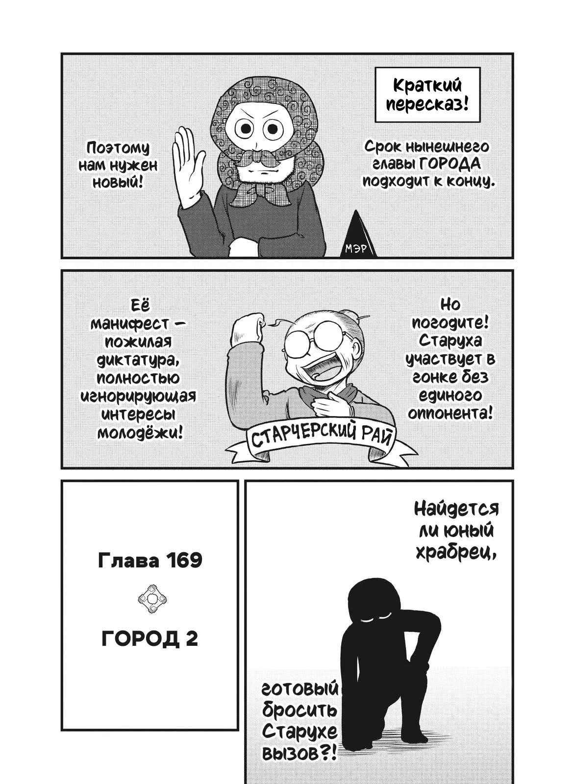 Манга CITY - Глава 169 Страница 1