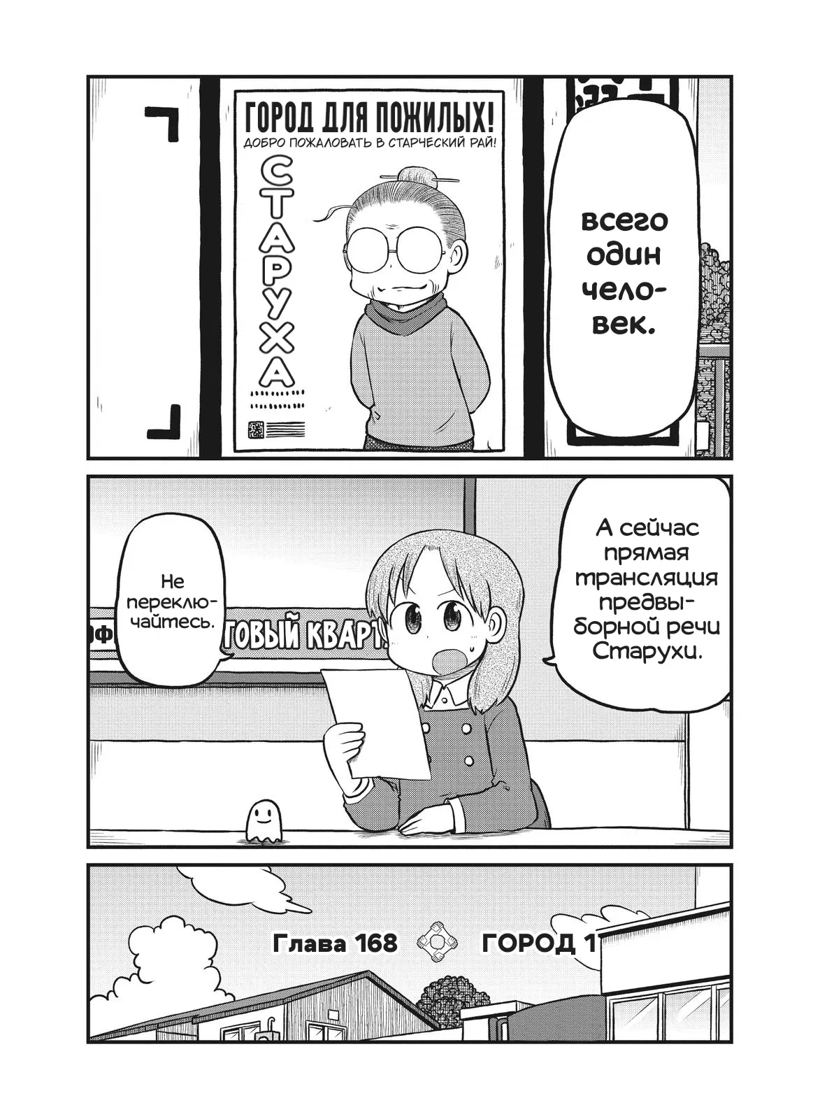 Манга CITY - Глава 168 Страница 3
