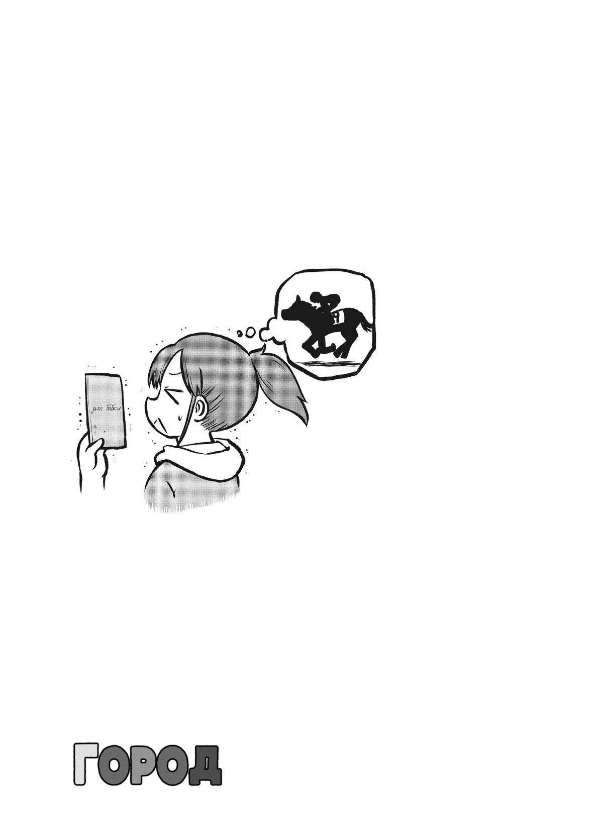 Манга CITY - Глава 163 Страница 11