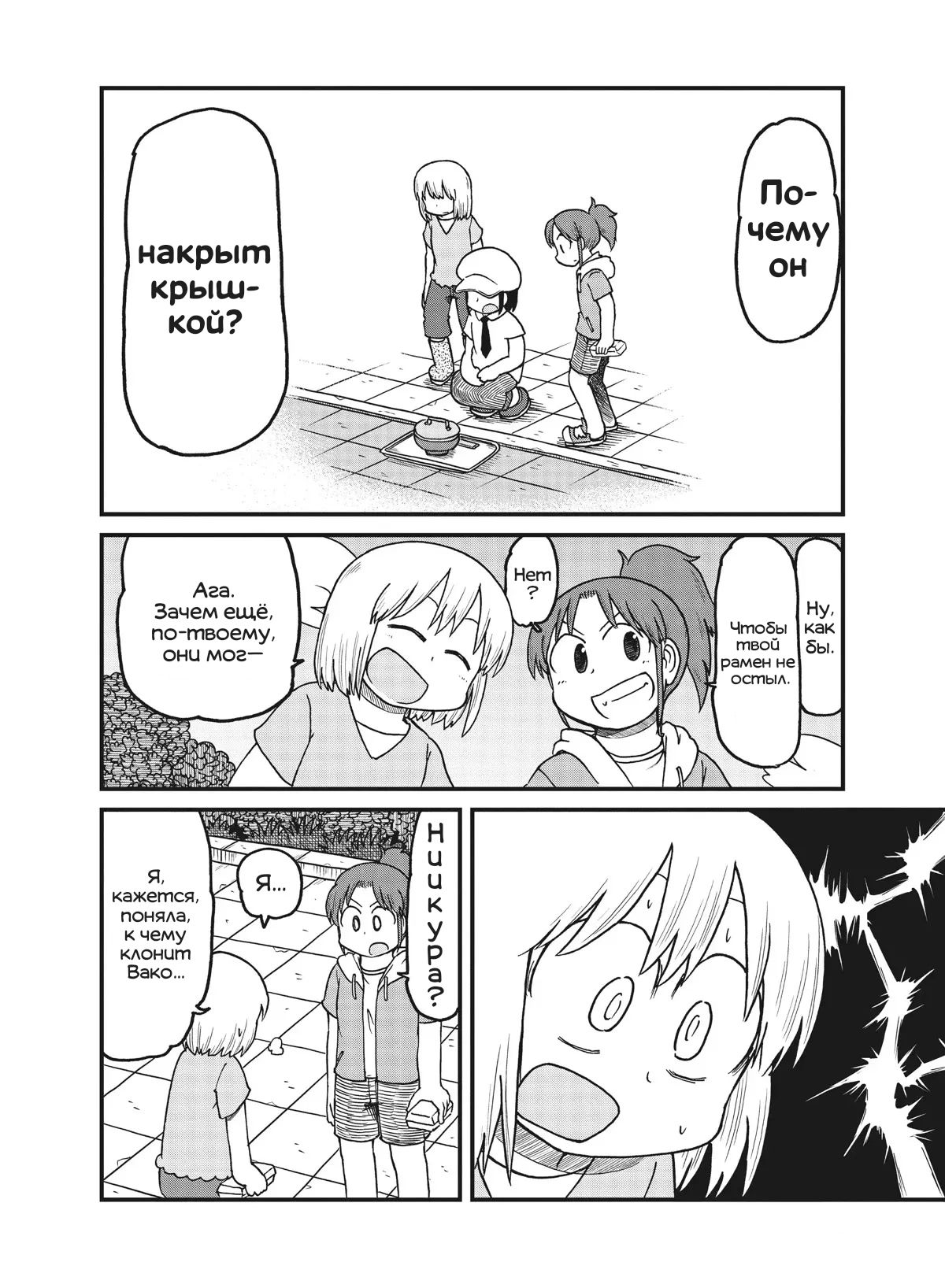 Манга CITY - Глава 161 Страница 8