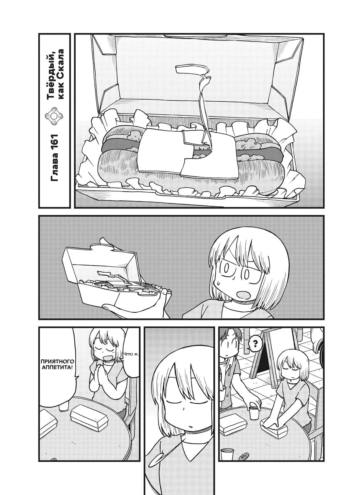 Манга CITY - Глава 161 Страница 2