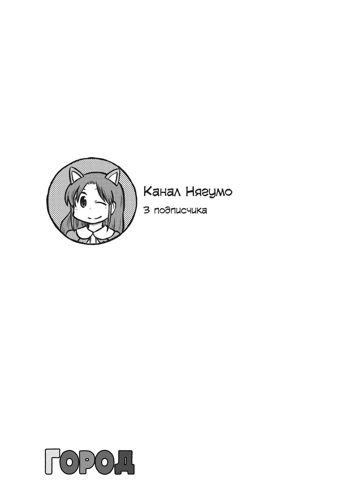 Манга CITY - Глава 157 Страница 11