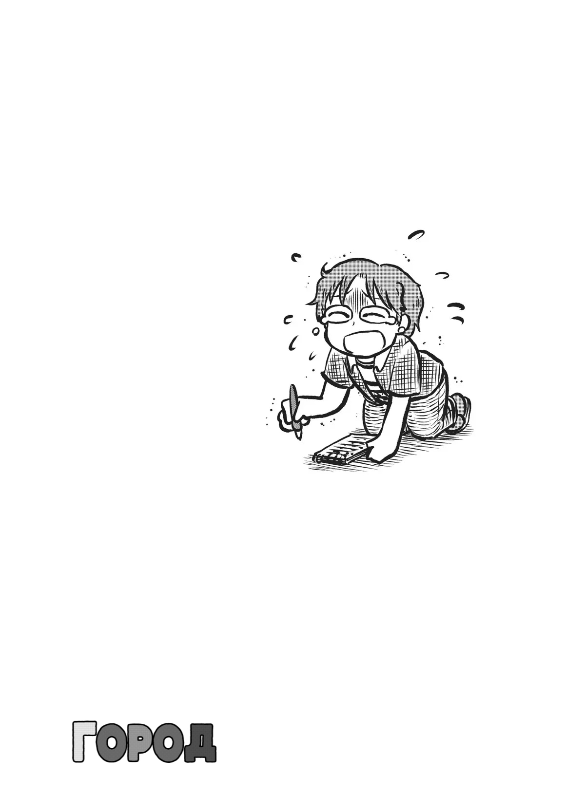 Манга CITY - Глава 155 Страница 11