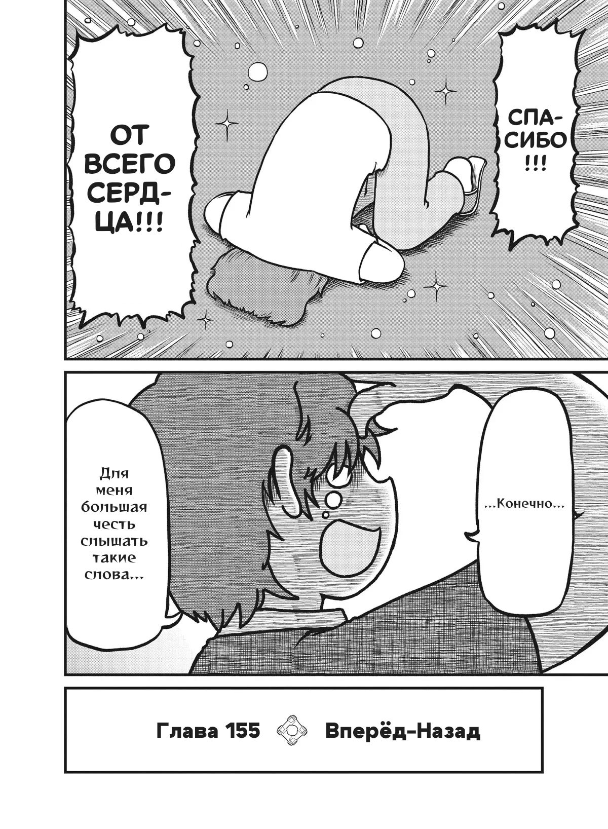 Манга CITY - Глава 155 Страница 4