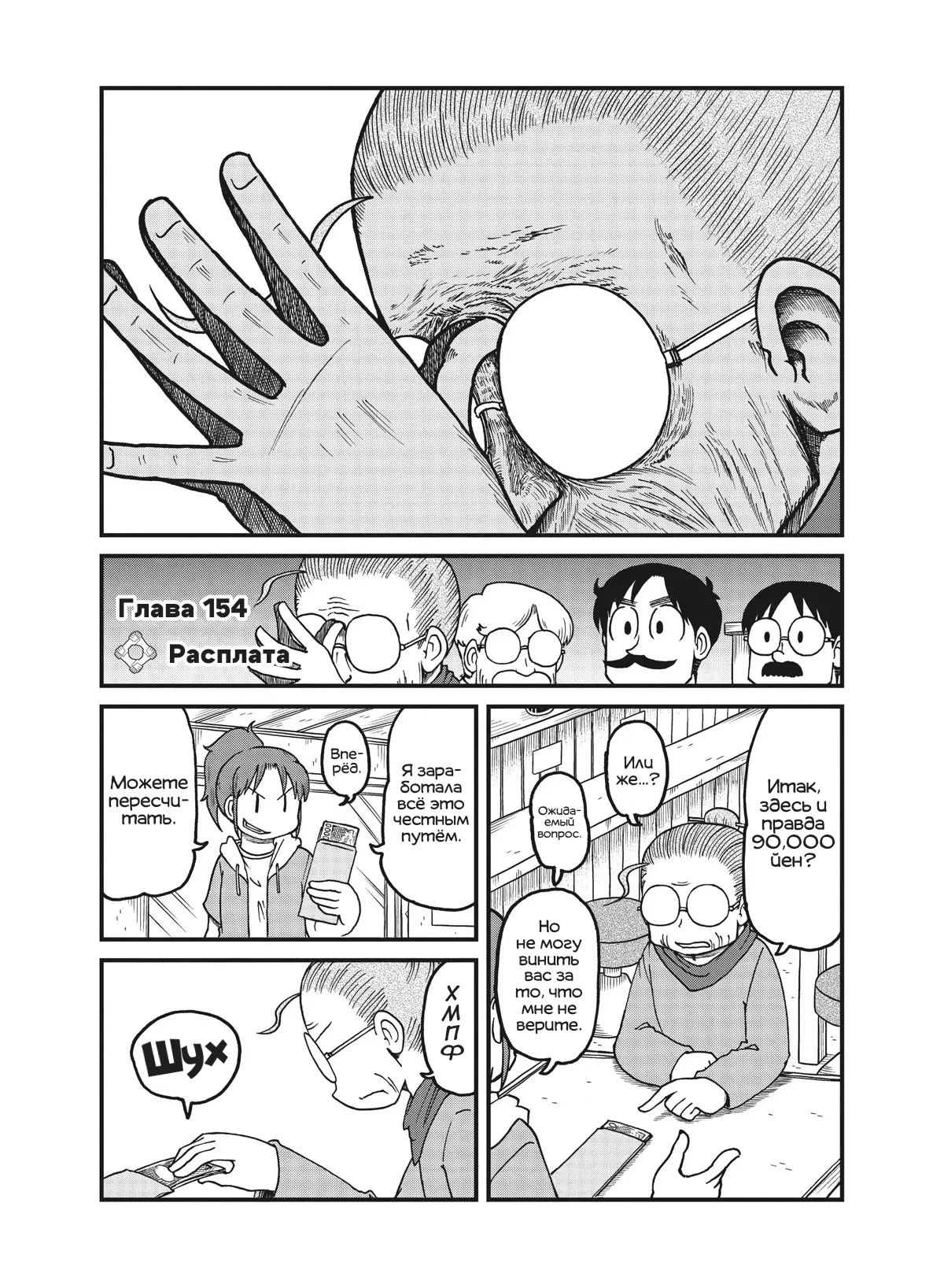 Манга CITY - Глава 154 Страница 2