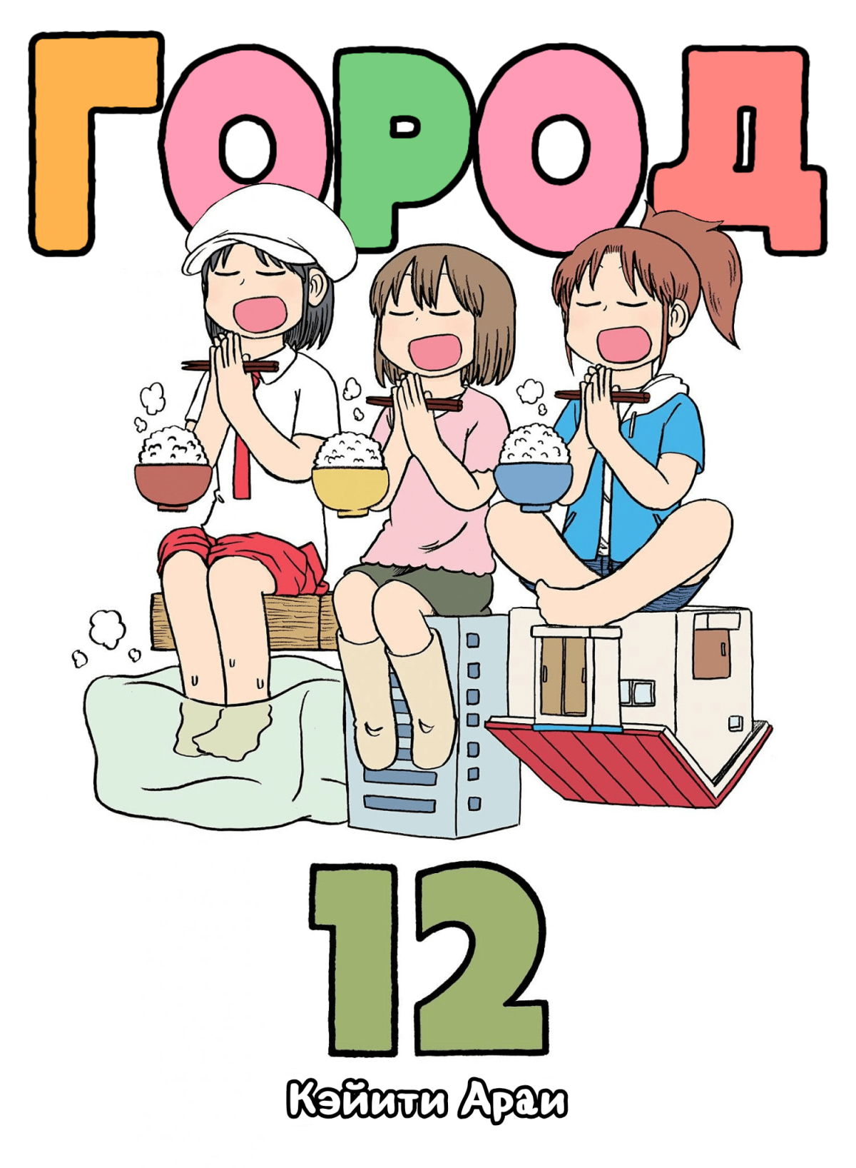 Манга CITY - Глава 153 Страница 1