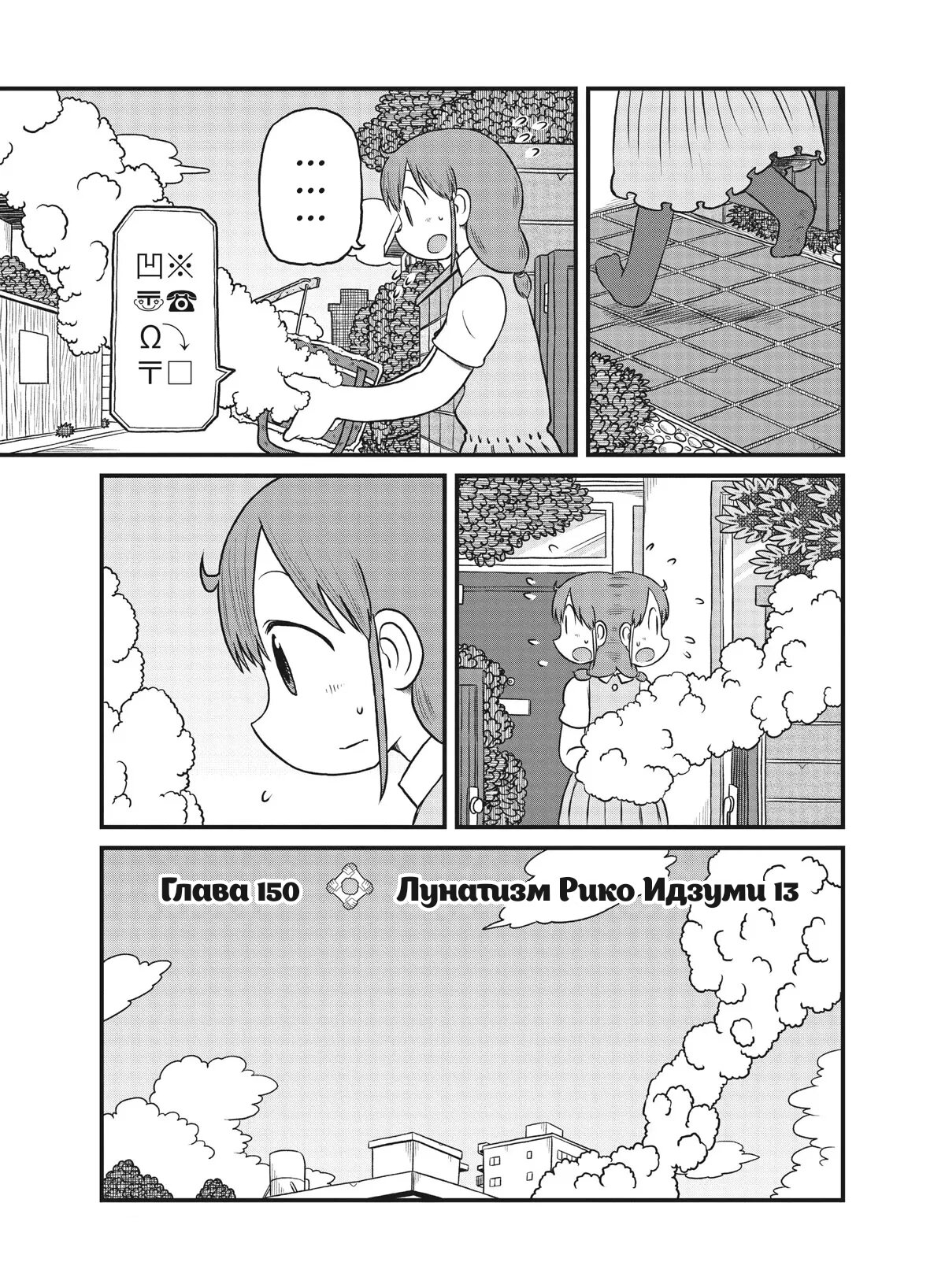 Манга CITY - Глава 150 Страница 3