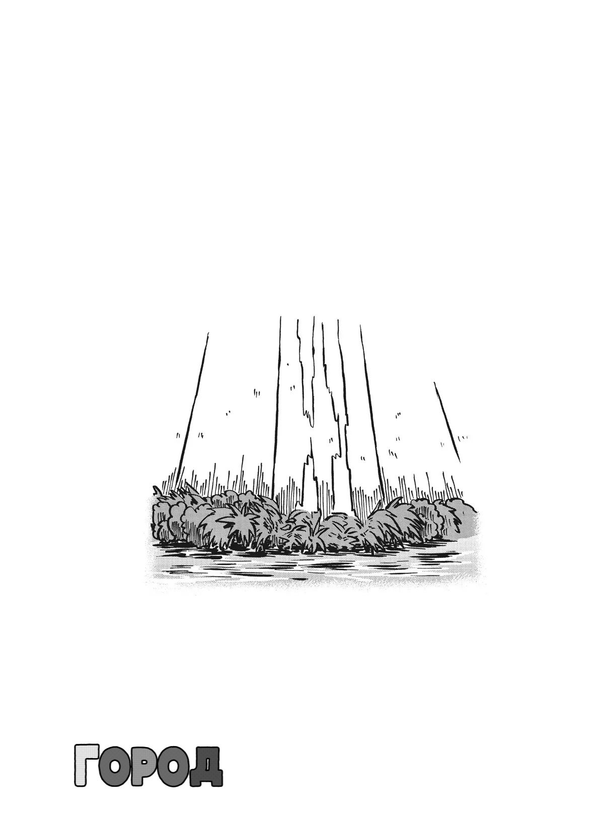 Манга CITY - Глава 150 Страница 11