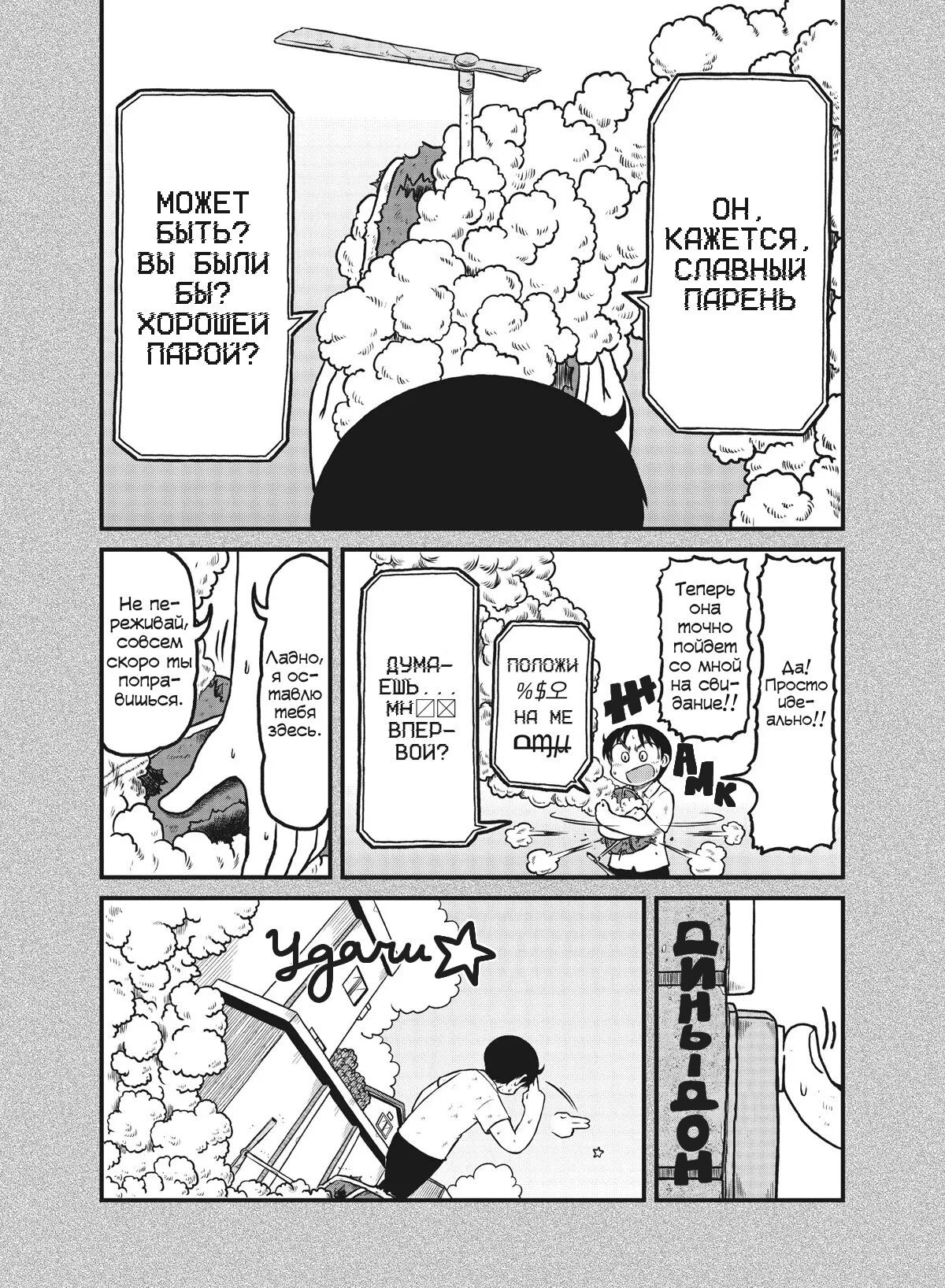 Манга CITY - Глава 150 Страница 8