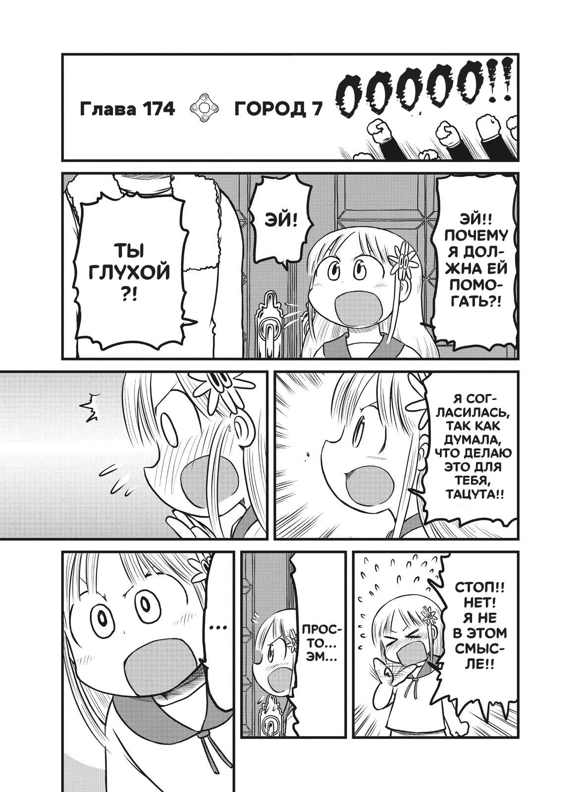 Манга CITY - Глава 174 Страница 3