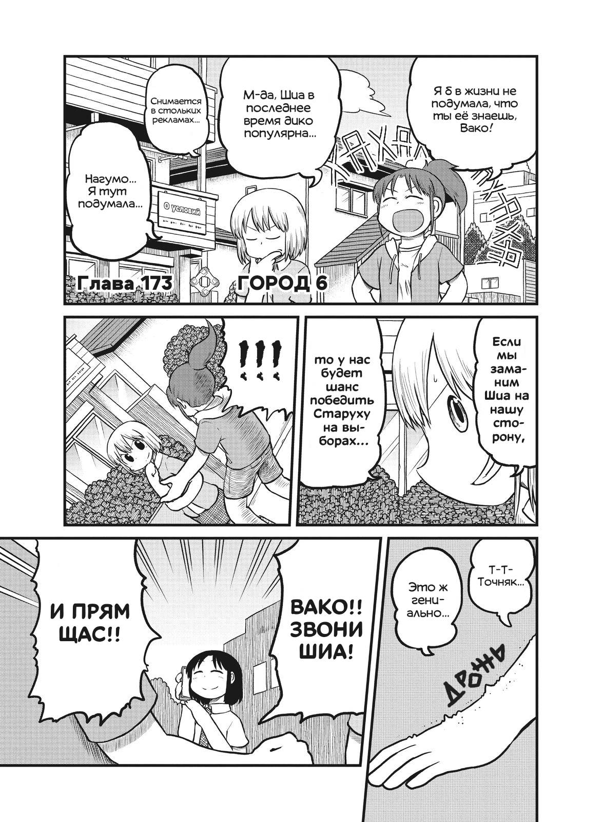 Манга CITY - Глава 173 Страница 1