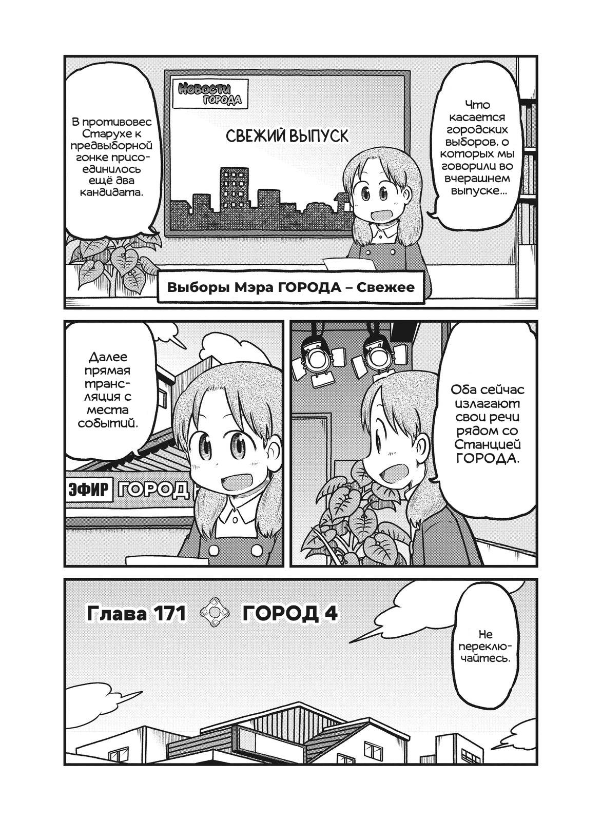 Манга CITY - Глава 171 Страница 1