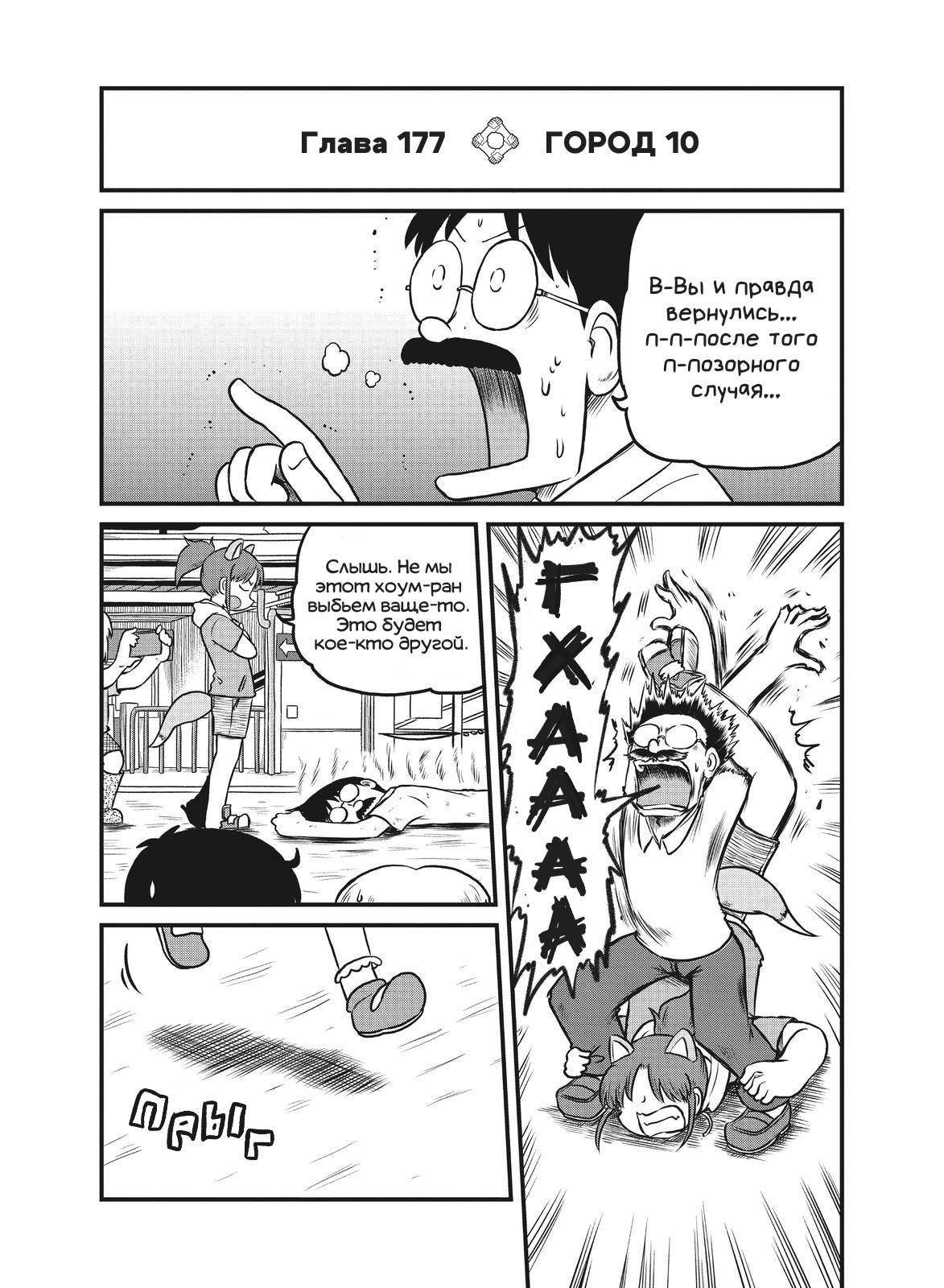 Манга CITY - Глава 177 Страница 3