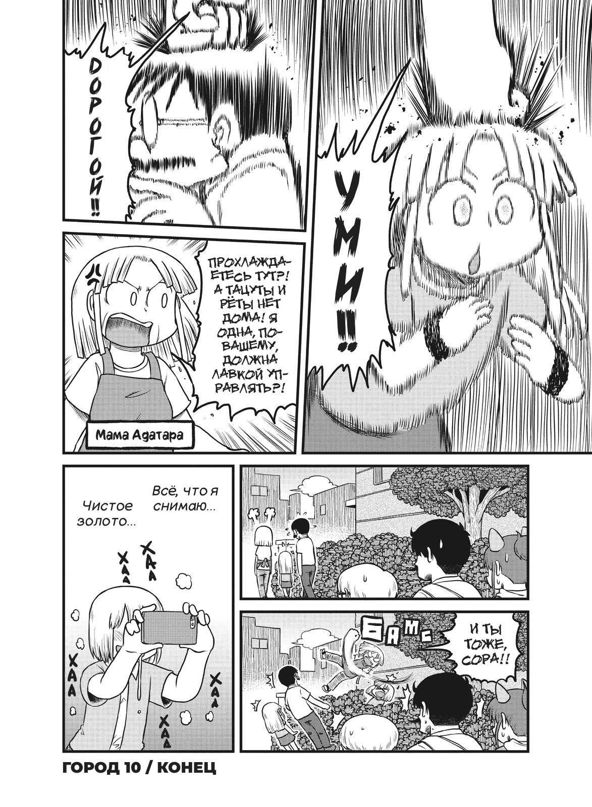 Манга CITY - Глава 177 Страница 10