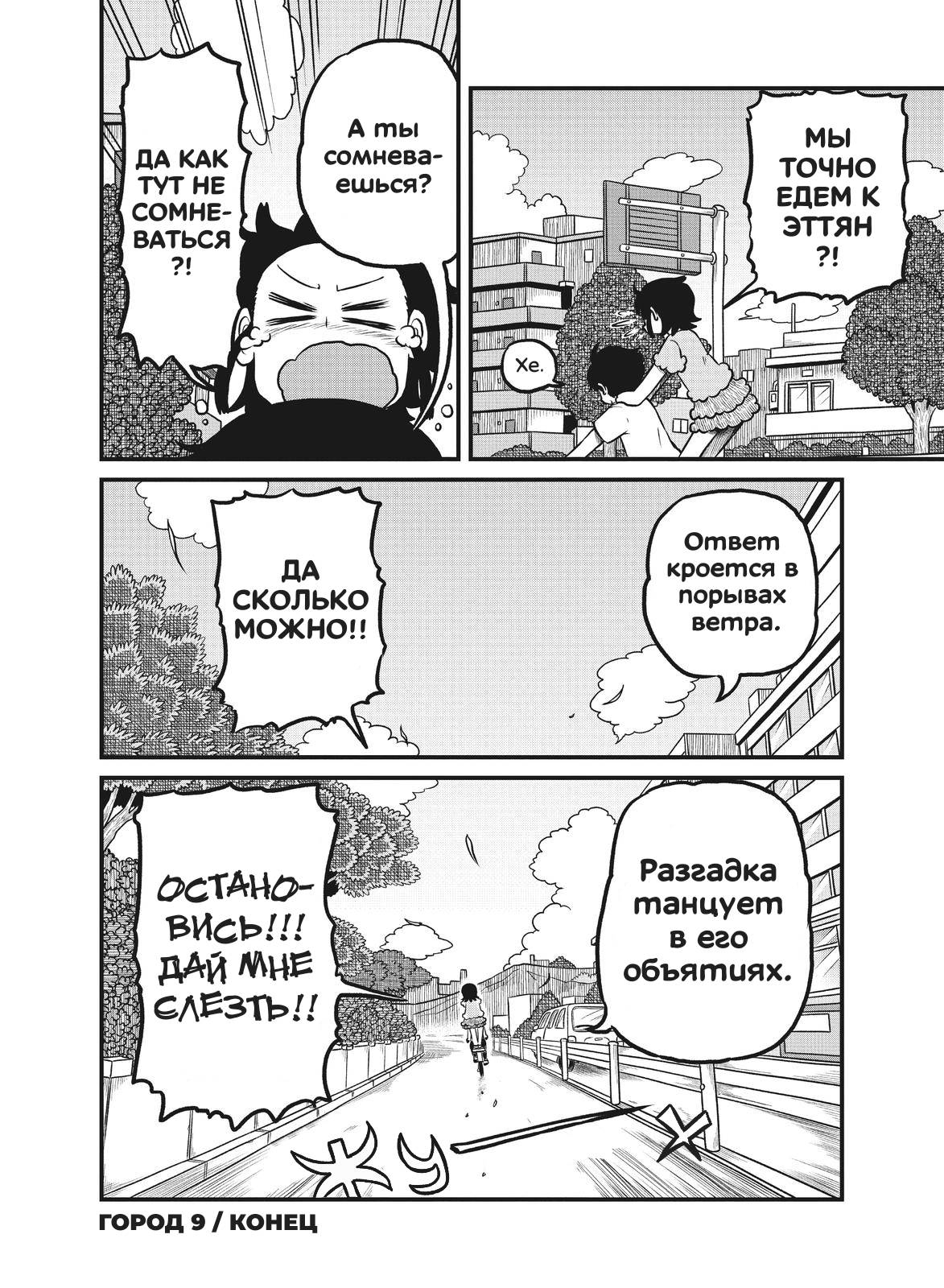 Манга CITY - Глава 176 Страница 10