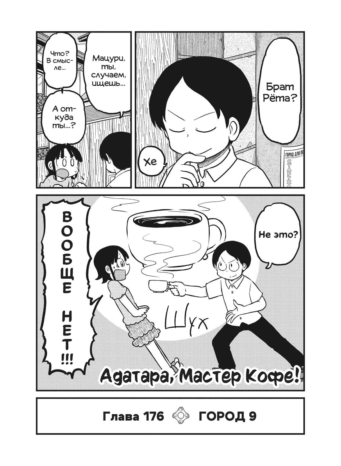 Манга CITY - Глава 176 Страница 2