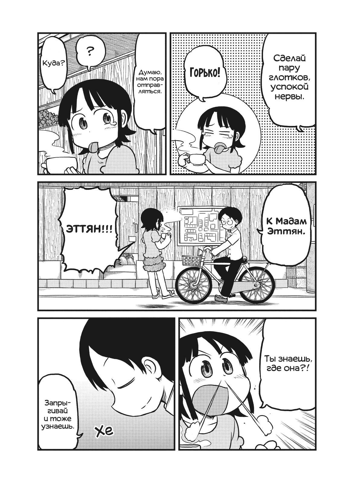 Манга CITY - Глава 176 Страница 3