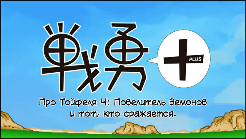 Манга Доблесть+ - Глава 26 Страница 1