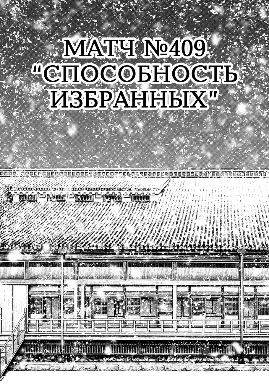 Манга Жесткий - Глава 409 Страница 2