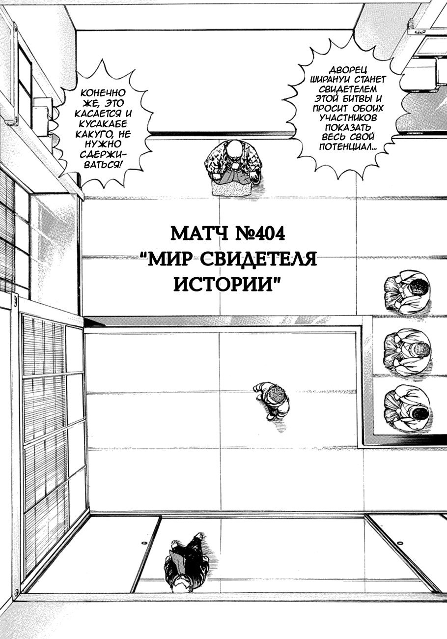 Манга Жесткий - Глава 404 Страница 3