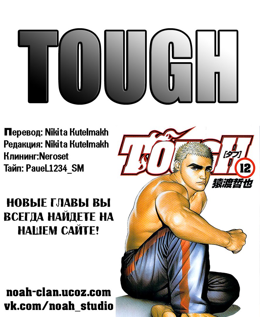 Манга Жесткий - Глава 120 Страница 16