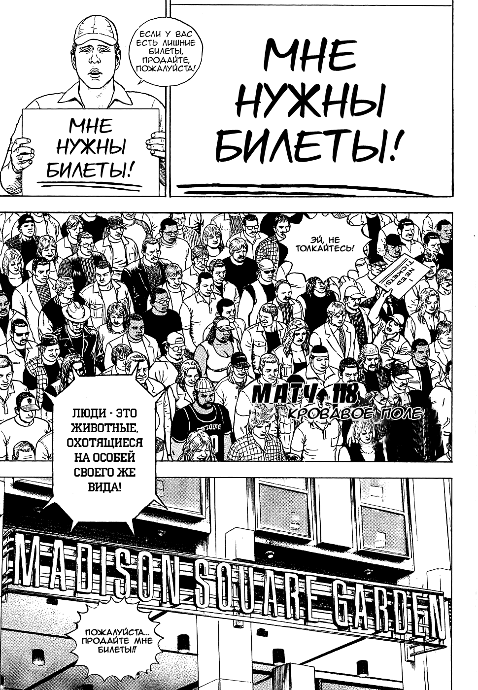 Манга Жесткий - Глава 118 Страница 1