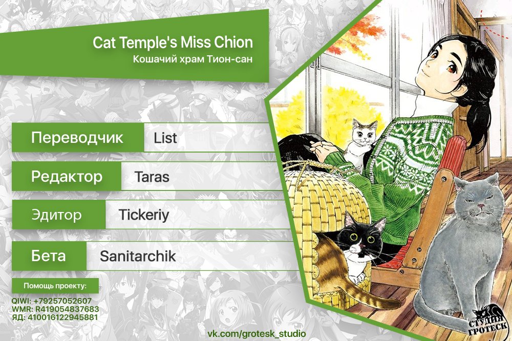 Манга Кошачий храм Тион-сан - Глава 28 Страница 20