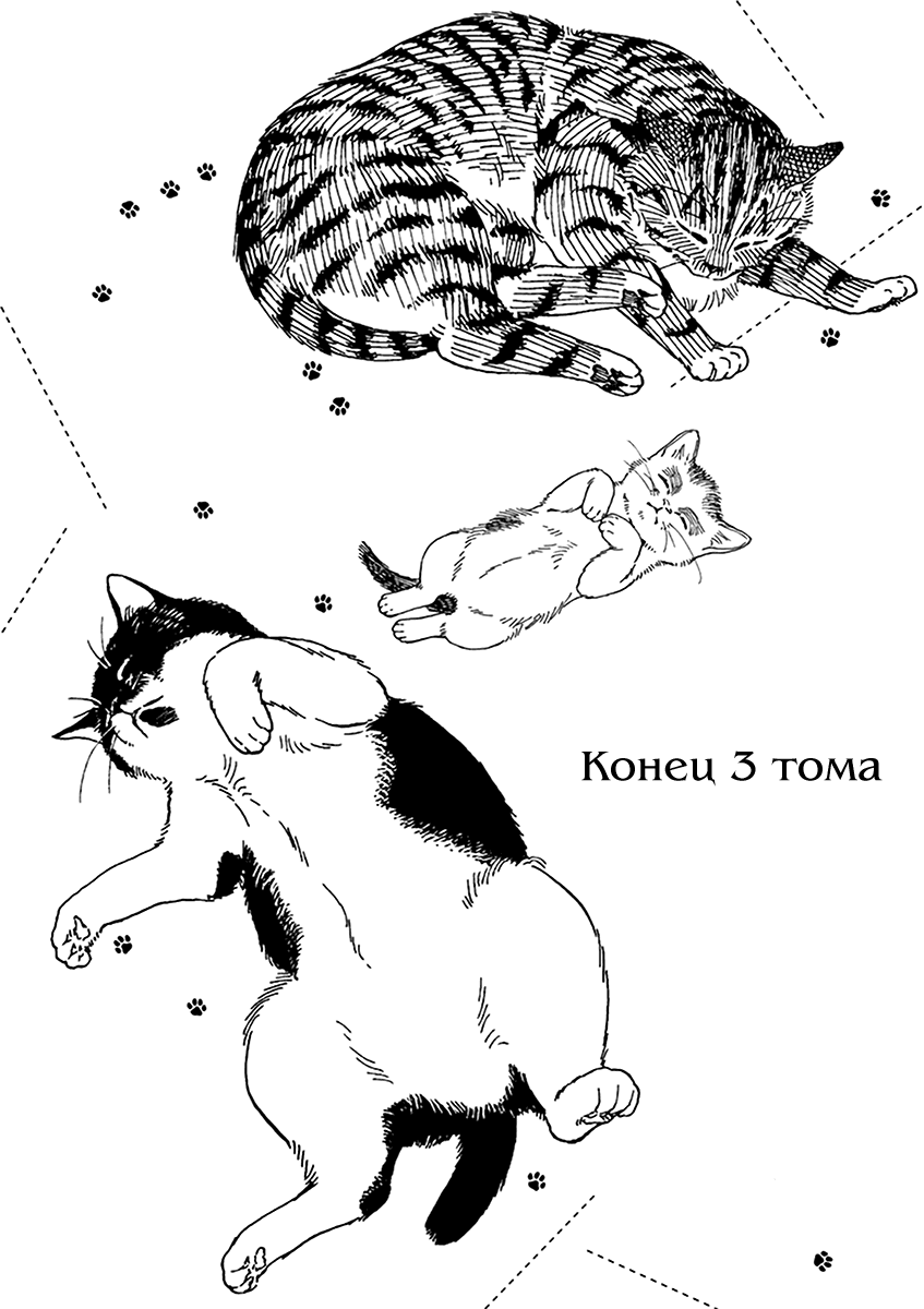 Манга Кошачий храм Тион-сан - Глава 26 Страница 21