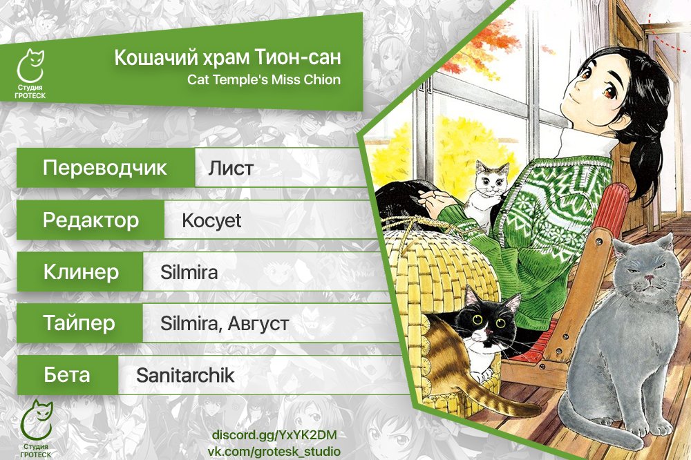 Манга Кошачий храм Тион-сан - Глава 47 Страница 20