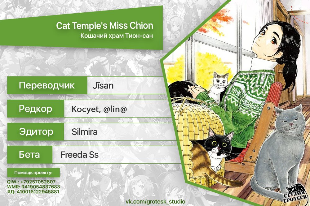 Манга Кошачий храм Тион-сан - Глава 52 Страница 21