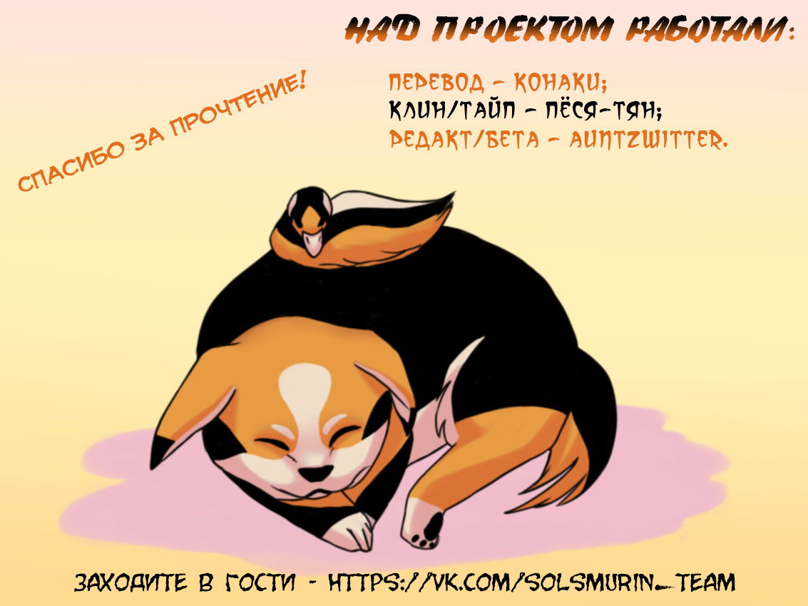 Манга Мисс Китти и ее телохранители - Глава 26 Страница 9