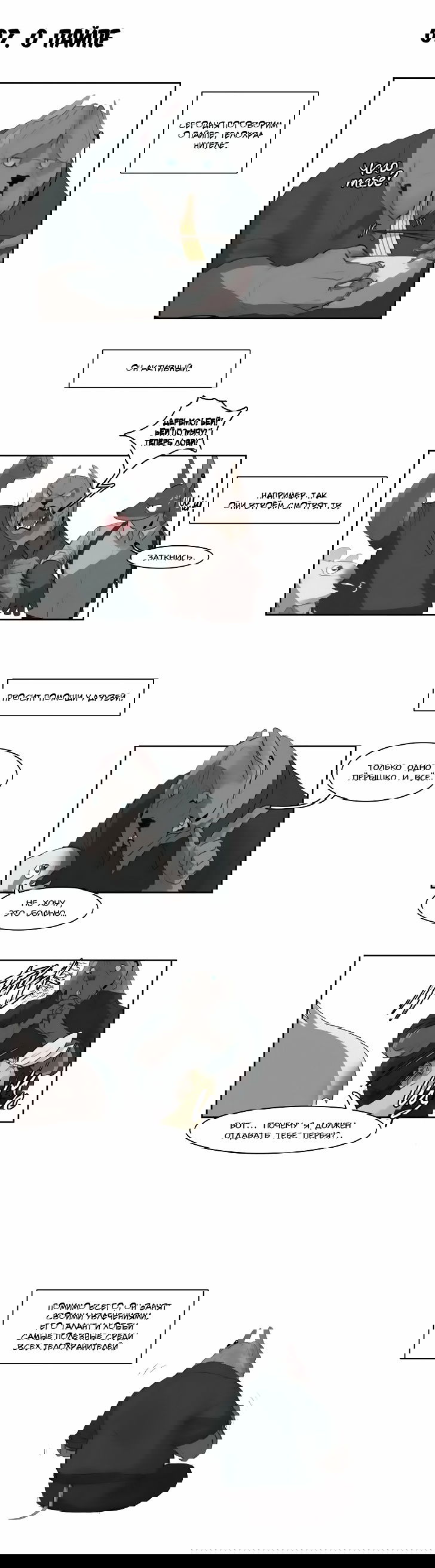 Манга Мисс Китти и ее телохранители - Глава 4 Страница 1
