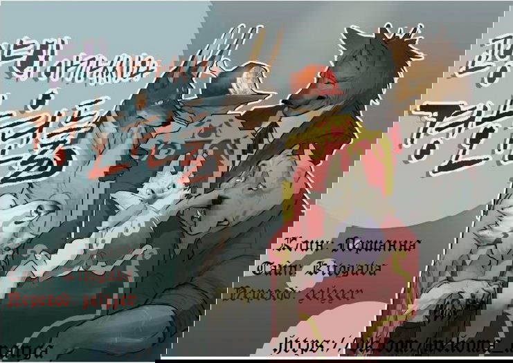 Манга Мисс Китти и ее телохранители - Глава 52 Страница 1