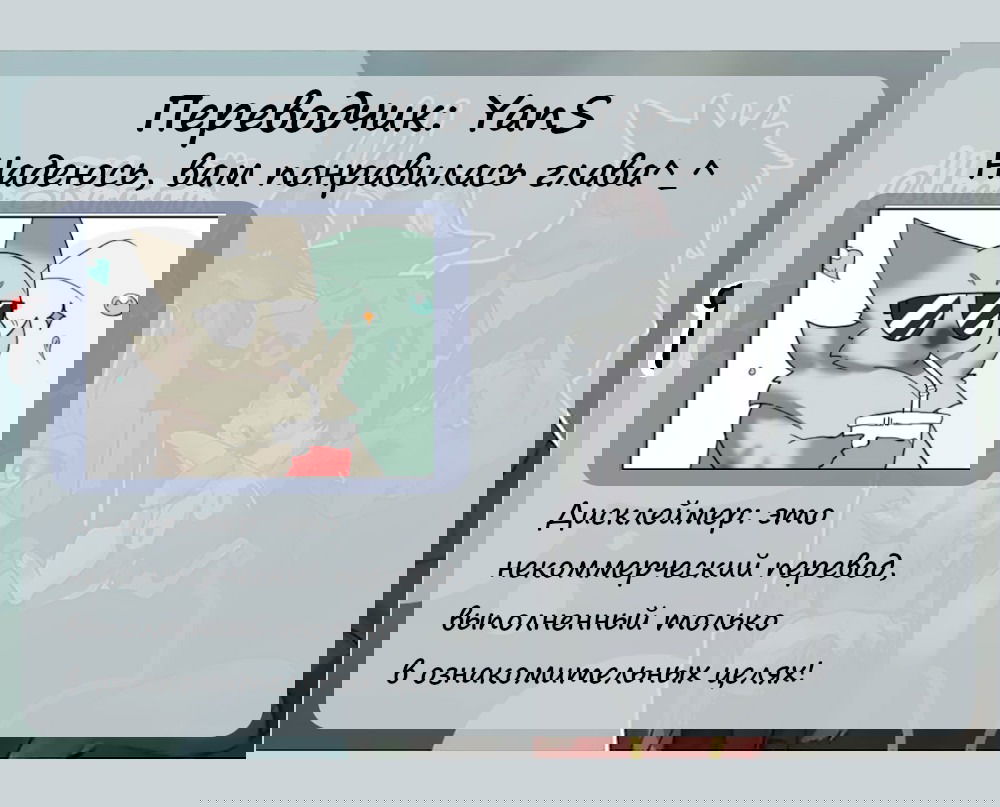 Манга Мисс Китти и ее телохранители - Глава 66.1 Страница 5