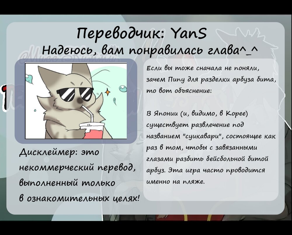 Манга Мисс Китти и ее телохранители - Глава 66.2 Страница 4
