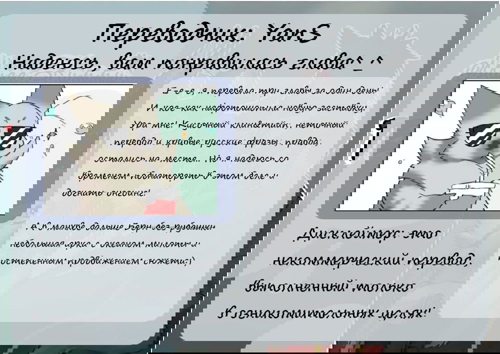 Манга Мисс Китти и ее телохранители - Глава 66.3 Страница 3