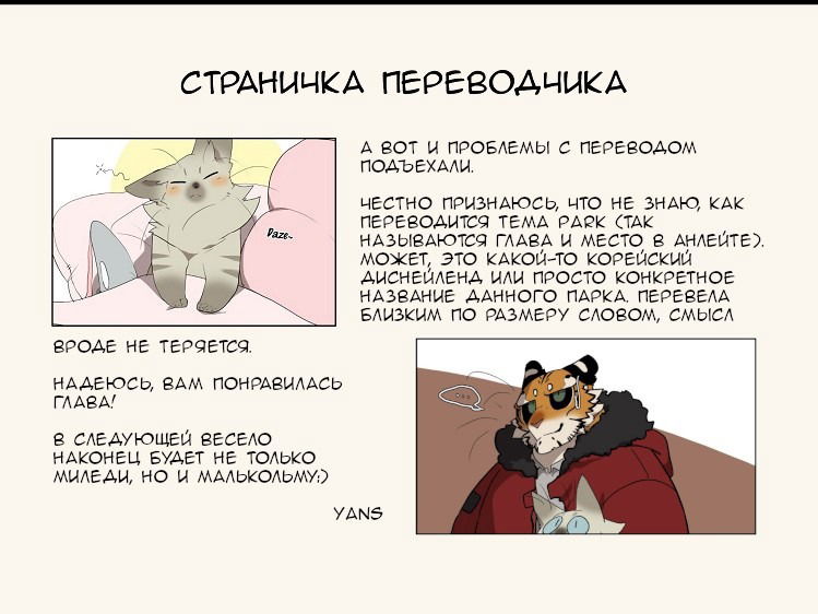 Манга Мисс Китти и ее телохранители - Глава 54 Страница 3