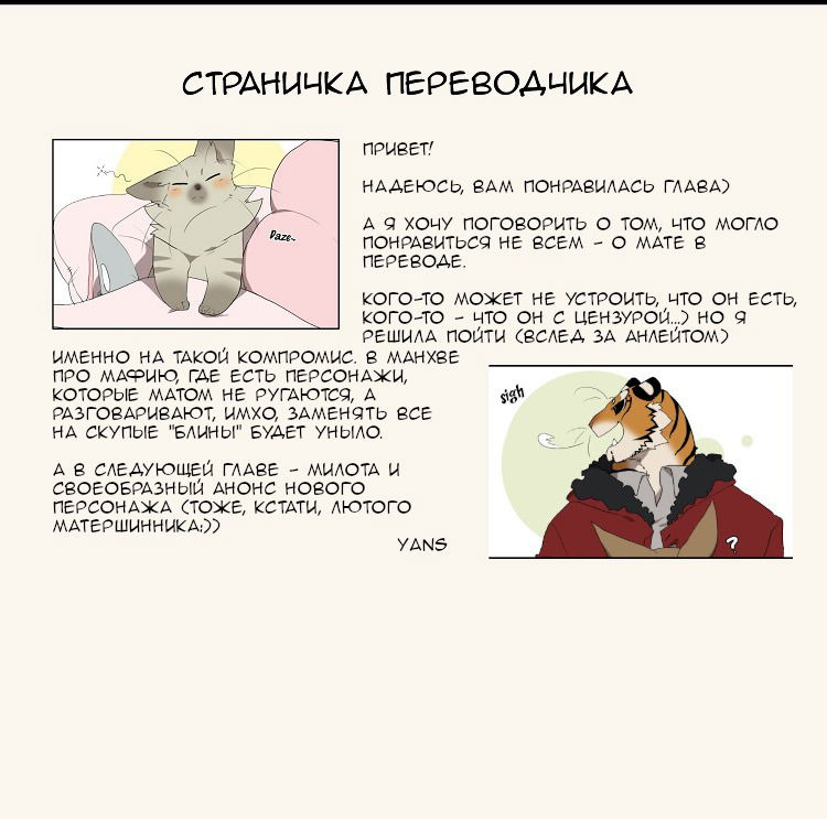 Манга Мисс Китти и ее телохранители - Глава 55 Страница 3