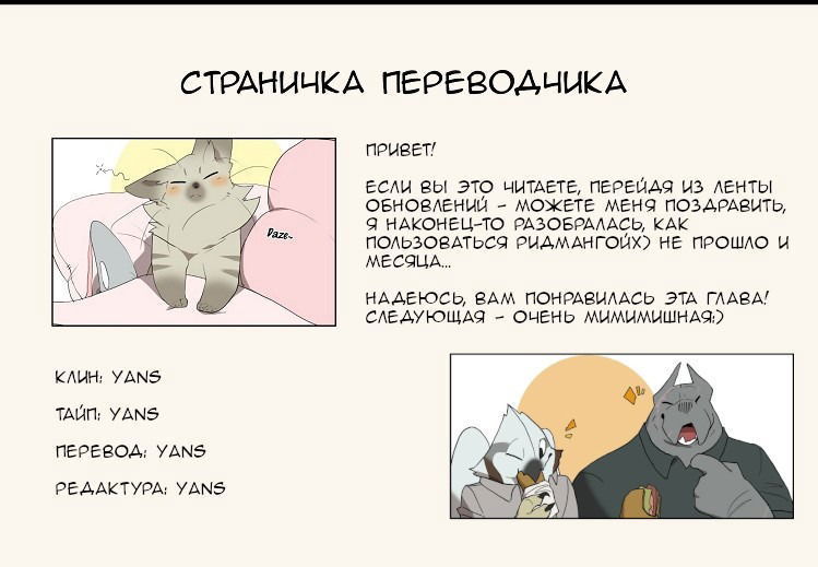 Манга Мисс Китти и ее телохранители - Глава 57 Страница 3